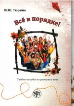 Всё в порядке!