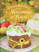 Prazdnichnye bljuda k Maslenitse i Paskhe