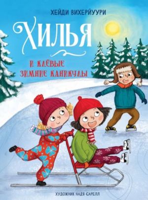 Khilja i klevye zimnie kanikuly. Kniga 5