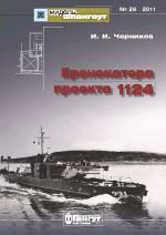 Bronekatera proekta 1124