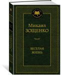 Веселая жизнь