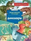 Dinozavry.