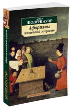 Aforizmy zhitejskoj mudrosti