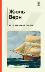 Deti kapitana Granta