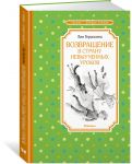 Vozvraschenie v Stranu nevyuchennykh urokov