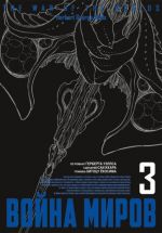 Vojna mirov. Tom 3