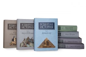 Vsemirnaja istorija v 6 tomakh (7 knigakh)