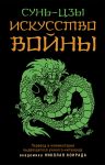 Iskusstvo vojny
