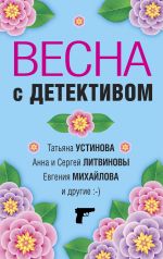 Vesna s detektivom