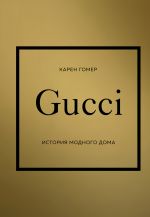 GUCCI. Istorija modnogo doma