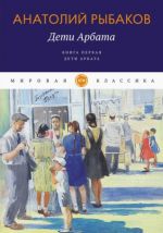 Deti Arbata. Kniga 1. Deti Arbata