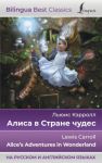 Alisa v Strane chudes = Alice's Adventures in Wonderland