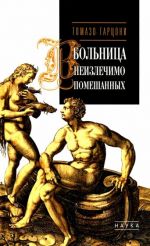 Bolnitsa neizlechimo pomeshannykh