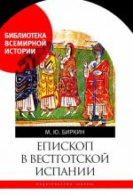 Episkop v vestgotskoj Ispanii
