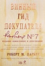 Винный гид покупателя