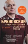 Pravda o tazobedrennom sustave: Zhizn bez boli
