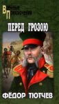 Pered grozoju