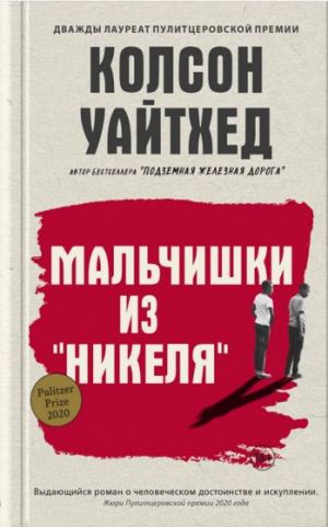 Malchishki iz "Nikelja"