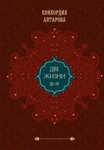 Dve zhizni. Podarochnoe oformlenie. Tom 3-4