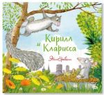 Kirill i Klarissa