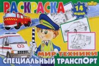 Spetsialnyj transport