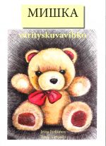 Мишка. Раскраска. Mishka. Värityskuvavihko. Venäjää alakouluun.