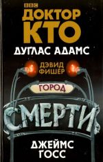 Doktor Kto. Gorod smerti