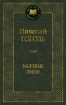 Mertvye dushi