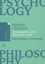 Retsept schastja: Prinimajte sebja tri raza v den