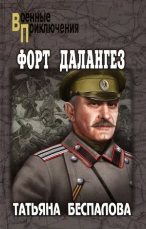 Fort Dalangez