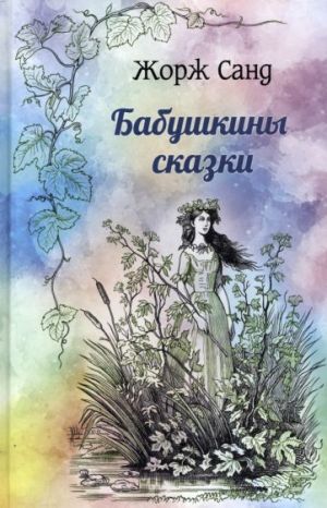 Babushkiny skazki