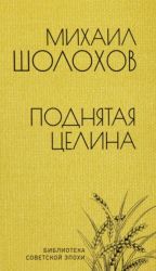 Podnjataja tselina