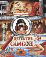 Detektiv Samson