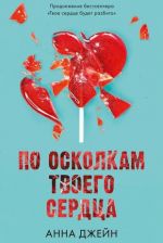 Po oskolkam tvoego serdtsa