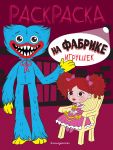 Na fabrike igrushek
