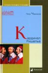 Kardinal Rishele