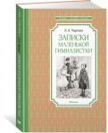 Zapiski malenkoj gimnazistki