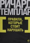 Правила, которые стоит нарушать