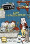 Delo o brilliantakh