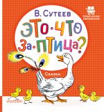 Eto chto za ptitsa?