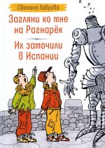 Zagljani ko mne na Ragnarek. Ikh zamochili v Ispanii