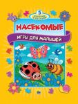 5 istorij s pazlami. Nasekomye