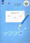Пропись. 1 класс. Адаптированные программы. В 3-х частях. ФГОС ОВЗ