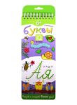 Письменные буквы. IQ-прописи