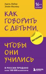 Kak govorit s detmi, chtoby oni uchilis