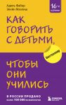 Kak govorit s detmi, chtoby oni uchilis