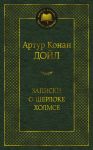 Zapiski o Sherloke Kholmse
