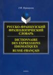 Russko-frantsuzskij frazeologicheskij slovar