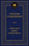 Odin den Ivana Denisovicha