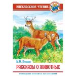 Rasskazy zhivotnykh